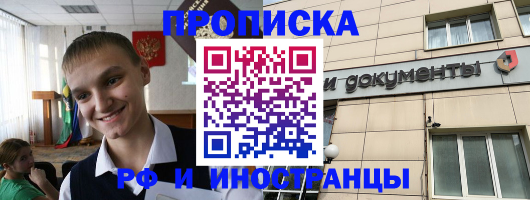 прописка в квартире в Архангельской области